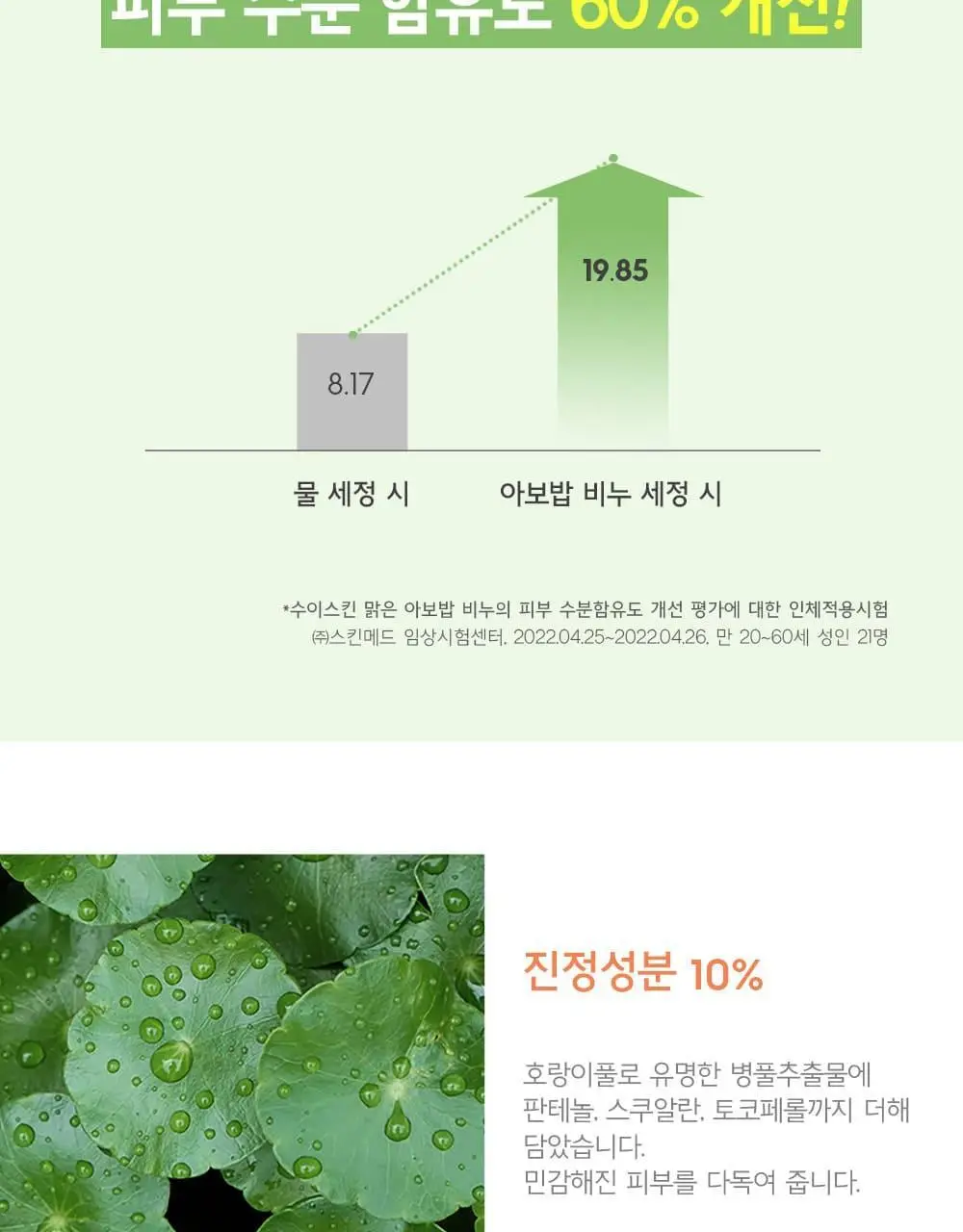 수이스킨 맑은 아보밥 비누 100g 상세페이지 10