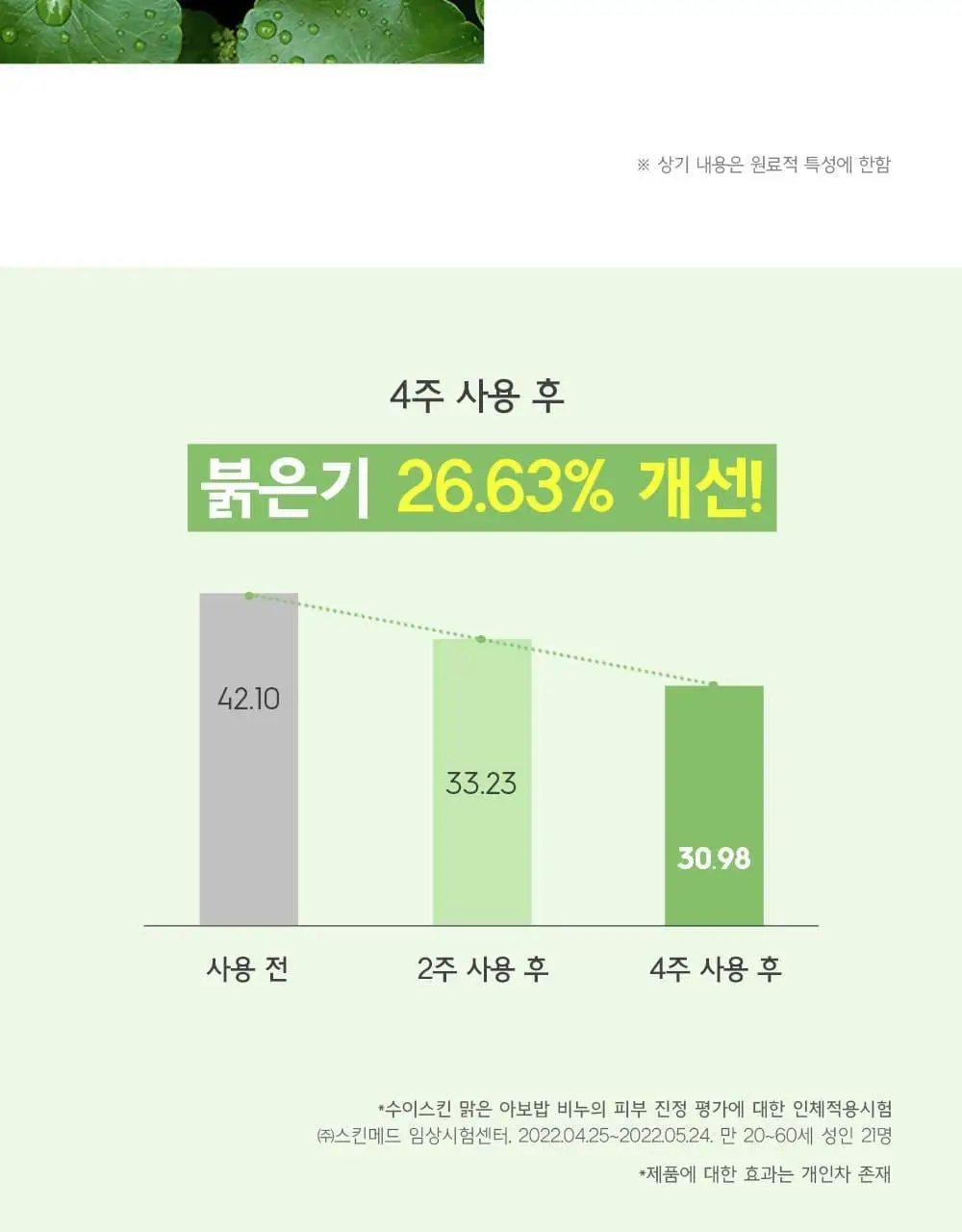 수이스킨 맑은 아보밥 비누 100g 상세페이지 11