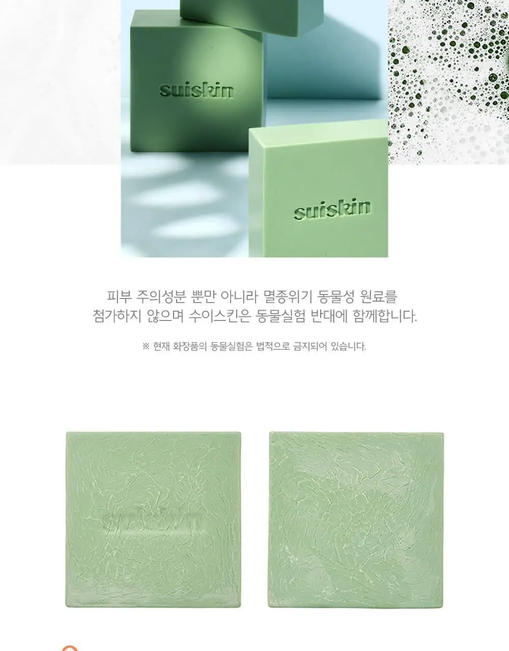 수이스킨 맑은 아보밥 비누 100g 상세페이지 13