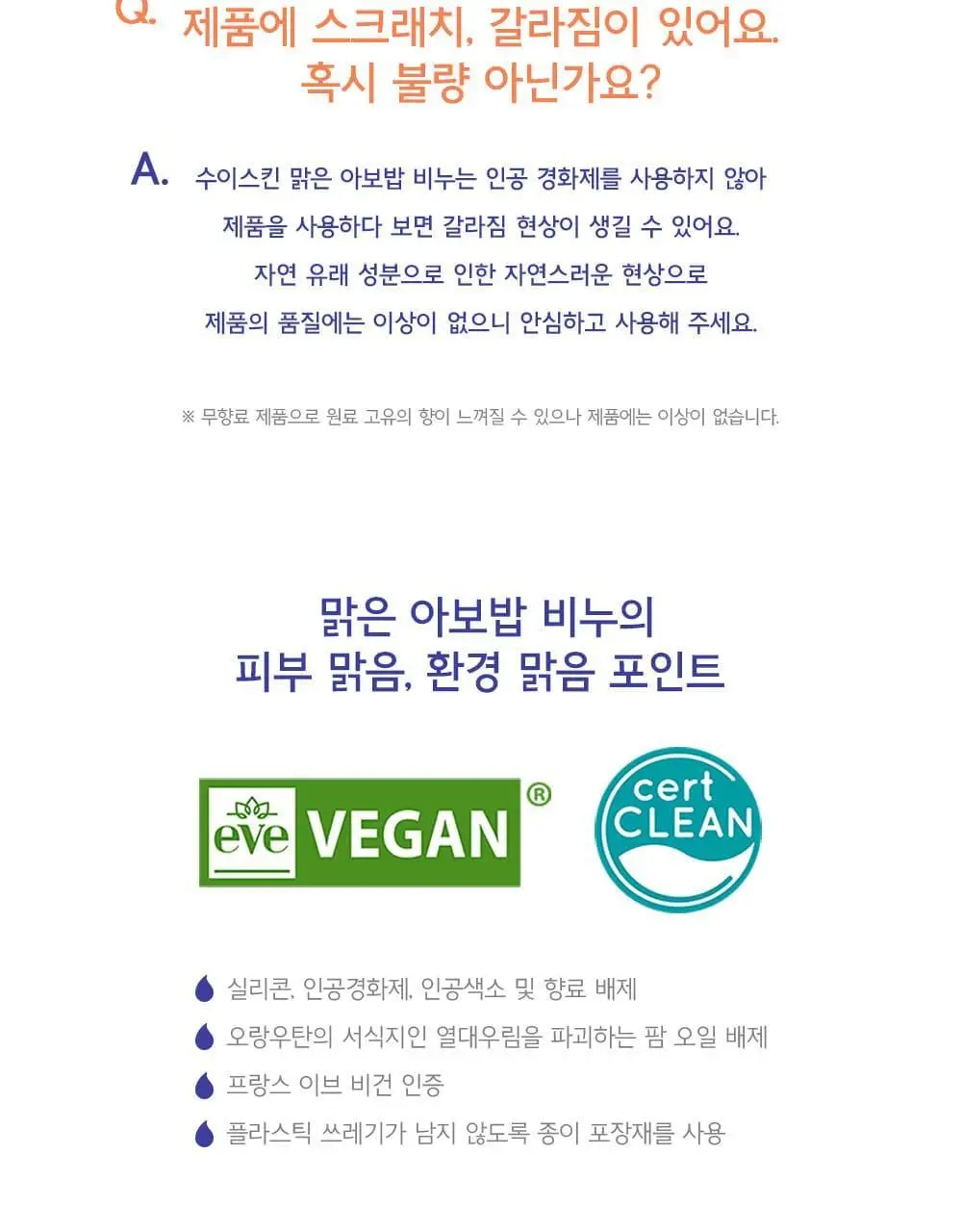 수이스킨 맑은 아보밥 비누 100g 상세페이지 14