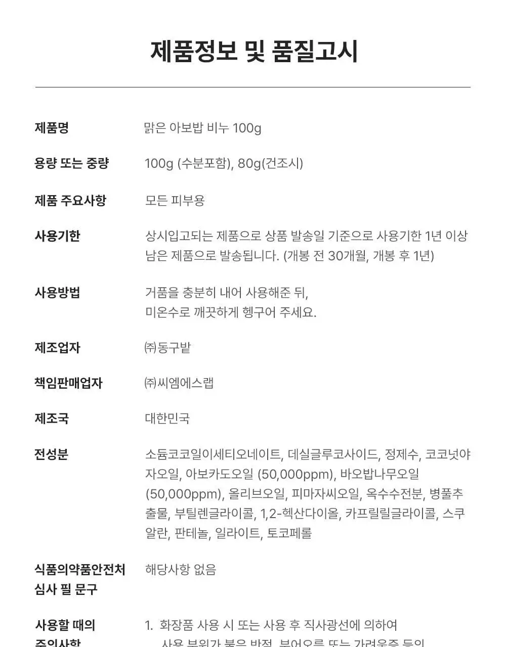 수이스킨 맑은 아보밥 비누 100g 상세페이지 19