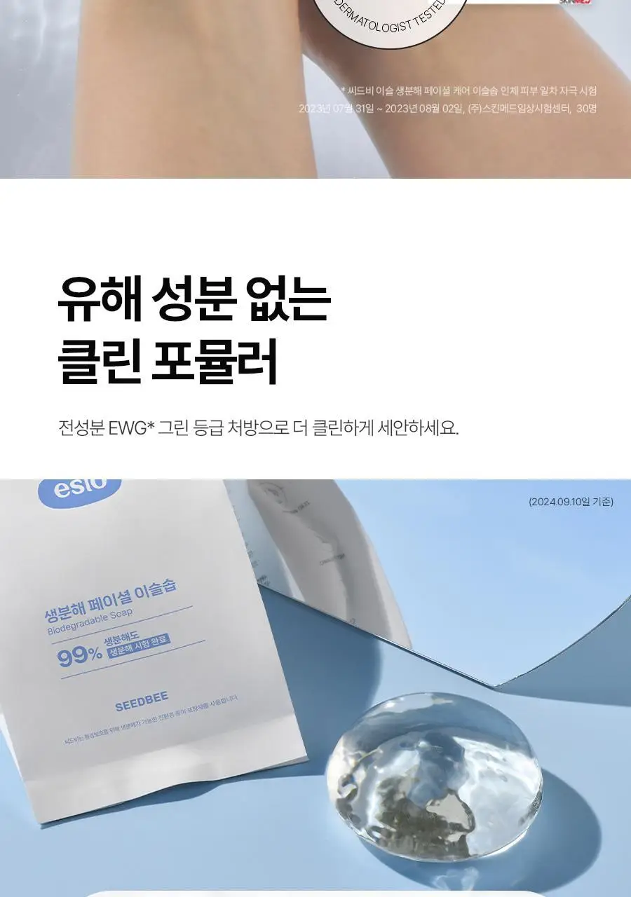 씨드비 이슬로 페이셜 이슬솝 100g 상세페이지 18