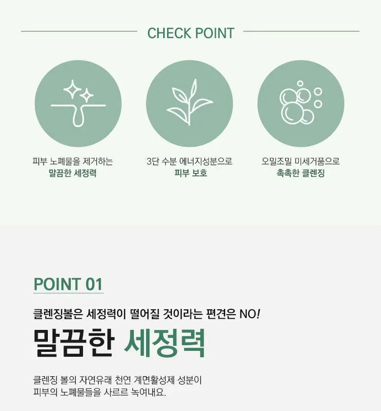 온그리디언츠 제주 그린티 클렌징 볼 상세페이지 4