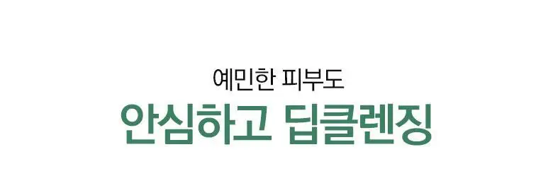 온그리디언츠 제주 그린티 클렌징 볼 상세페이지 6