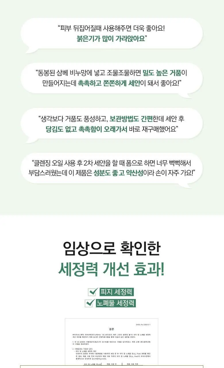 온그리디언츠 제주 그린티 클렌징 볼 상세페이지 9