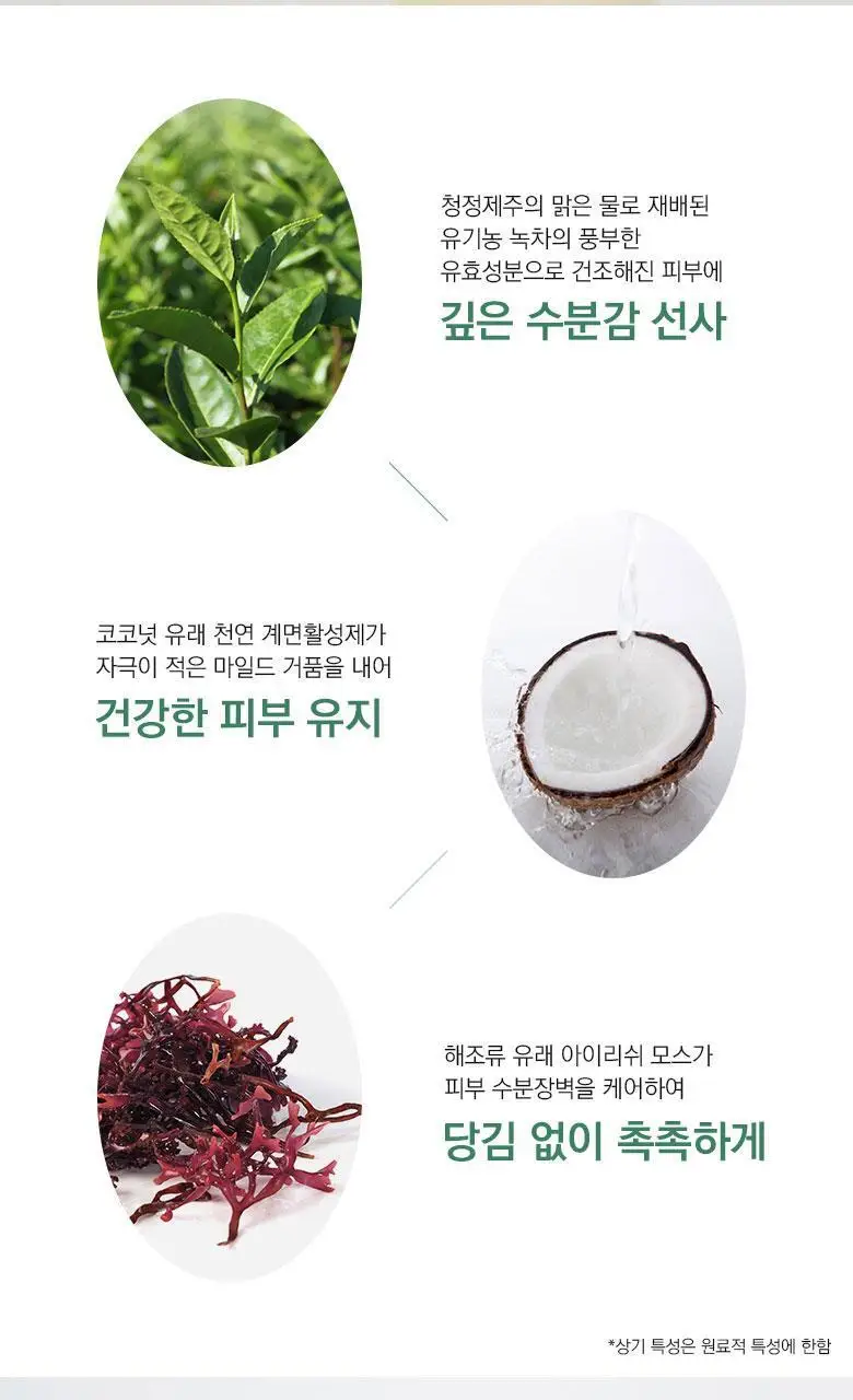온그리디언츠 제주 그린티 클렌징 볼 상세페이지 11