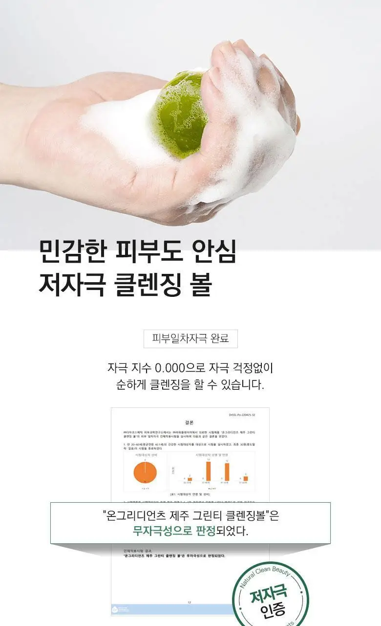 온그리디언츠 제주 그린티 클렌징 볼 상세페이지 12