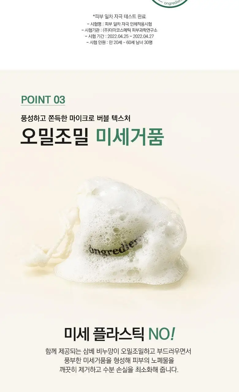 온그리디언츠 제주 그린티 클렌징 볼 상세페이지 13