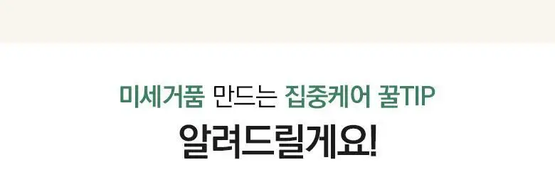 온그리디언츠 제주 그린티 클렌징 볼 상세페이지 14