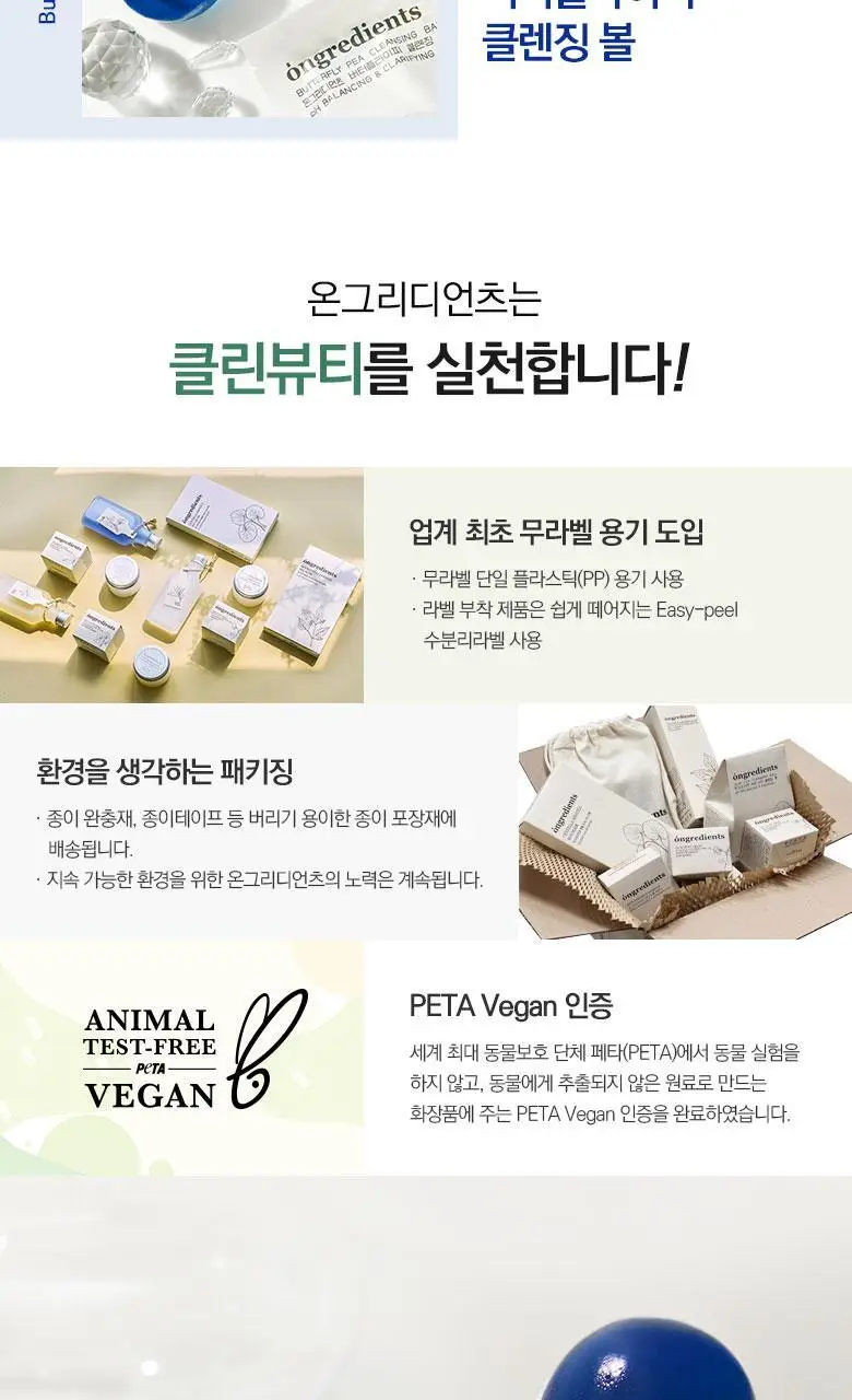 온그리디언츠 제주 그린티 클렌징 볼 상세페이지 17