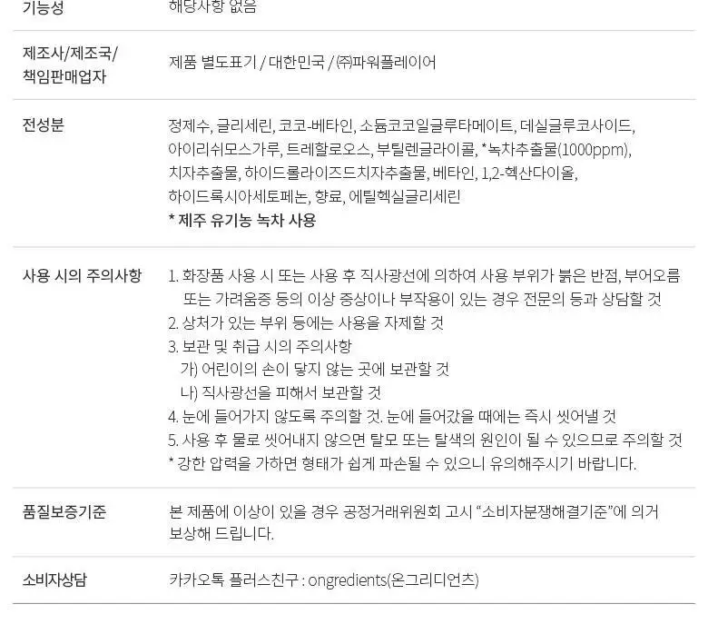 온그리디언츠 제주 그린티 클렌징 볼 상세페이지 19