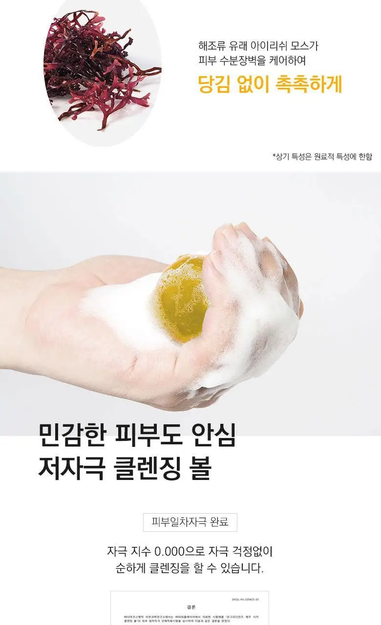 온그리디언츠 제주 시카 클렌징 볼 상세페이지 11