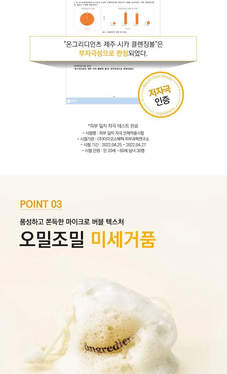 온그리디언츠 제주 시카 클렌징 볼 상세페이지 12