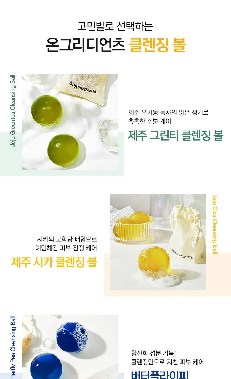 온그리디언츠 제주 시카 클렌징 볼 상세페이지 15