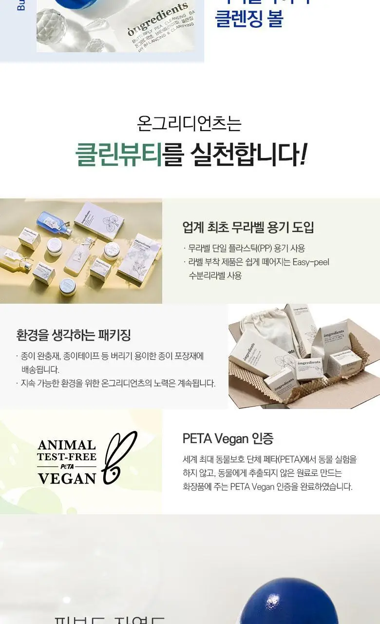 온그리디언츠 제주 시카 클렌징 볼 상세페이지 16