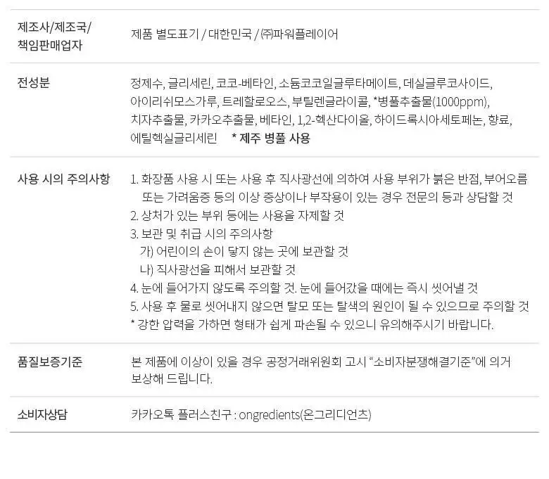 온그리디언츠 제주 시카 클렌징 볼 상세페이지 18