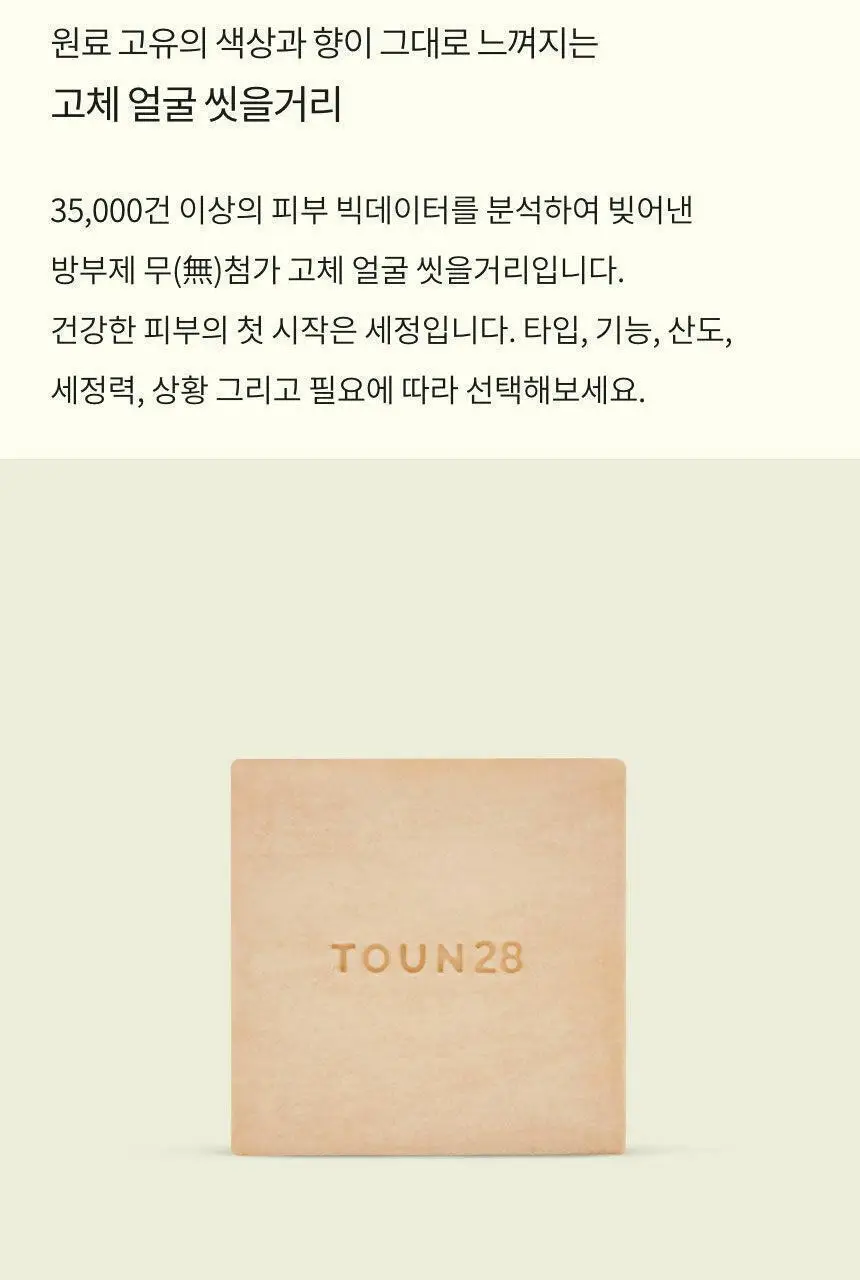 톤28 얼굴씻을거리 세안바 S14 (초유/온가족용) 100g 상세페이지 2