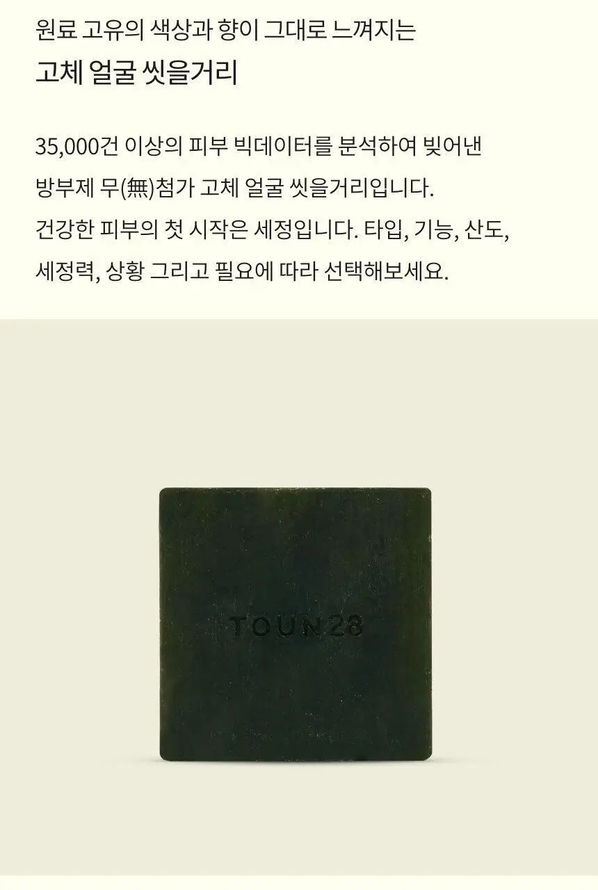 톤28 얼굴씻을거리 세안바 S9 (어성초&병풀) 100g 상세페이지 2