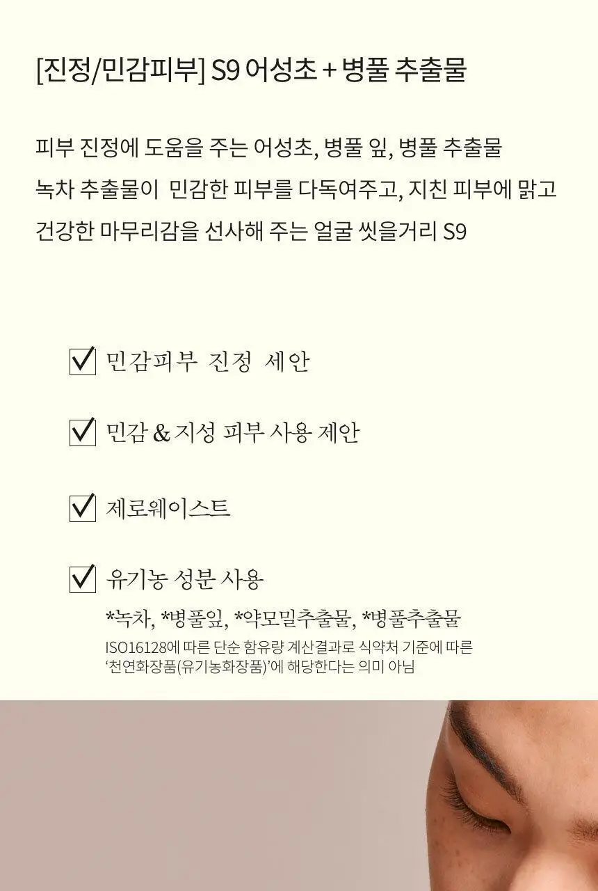 톤28 얼굴씻을거리 세안바 S9 (어성초&병풀) 100g 상세페이지 3
