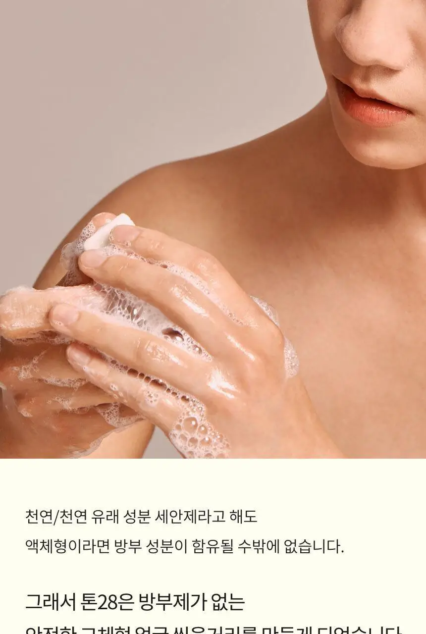 톤28 얼굴씻을거리 세안바 S9 (어성초&병풀) 100g 상세페이지 4