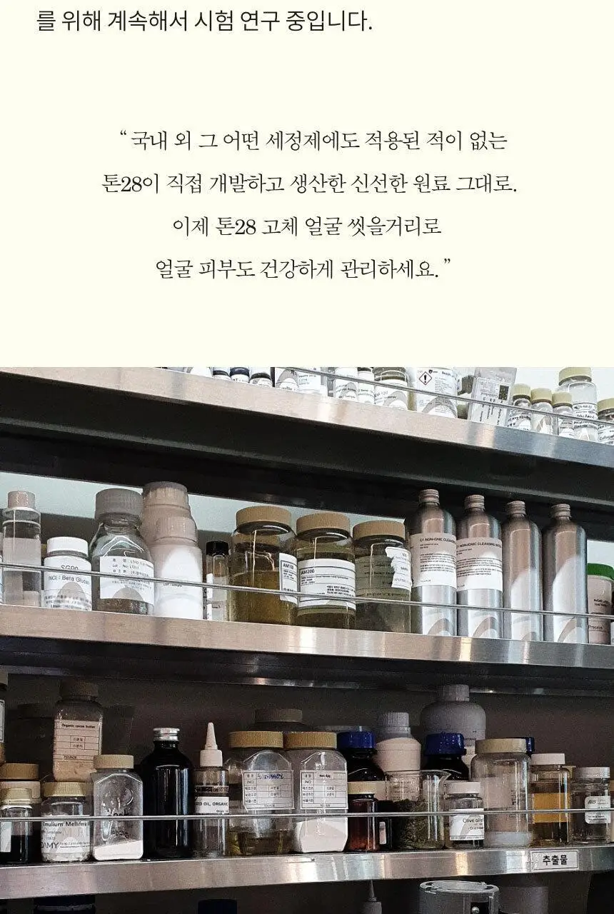 톤28 얼굴씻을거리 세안바 S9 (어성초&병풀) 100g 상세페이지 8