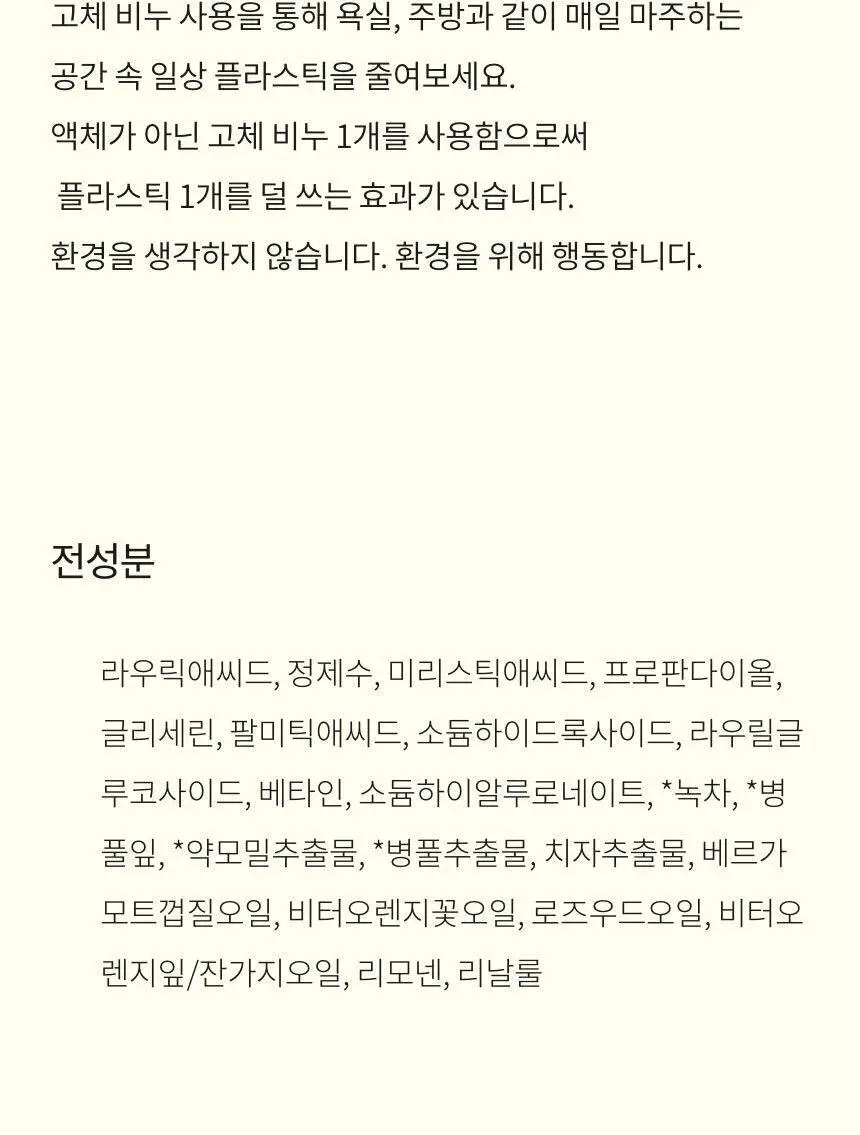 톤28 얼굴씻을거리 세안바 S9 (어성초&병풀) 100g 상세페이지 14