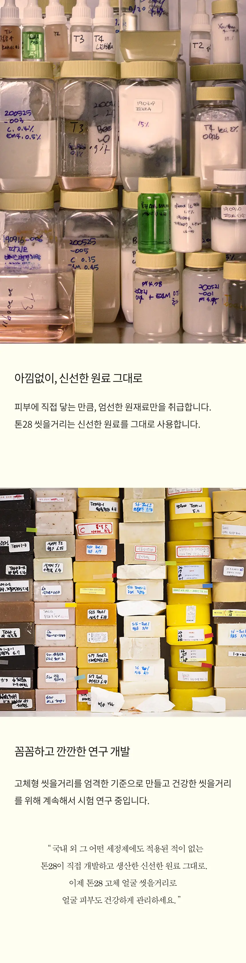 톤28 클렌징 세안바 S1 로즈힙+호호바오일 80g 상세페이지 4