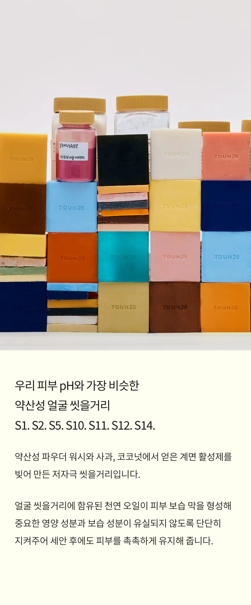 톤28 클렌징 세안바 S1 로즈힙+호호바오일 80g 상세페이지 6