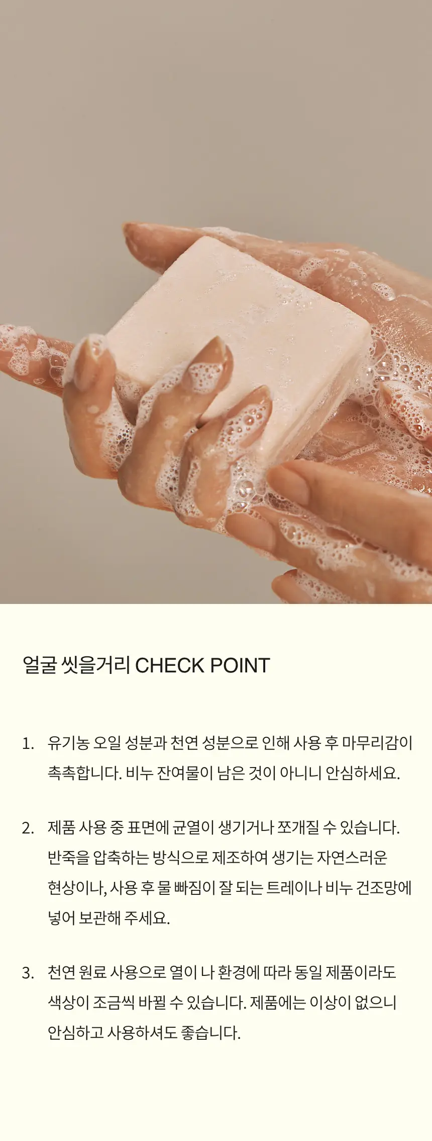 톤28 클렌징 세안바 S1 로즈힙+호호바오일 80g 상세페이지 7