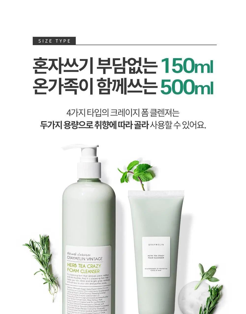 그레이멜린 센텔라 크레이지 폼 클렌저 500ml 상세페이지 6