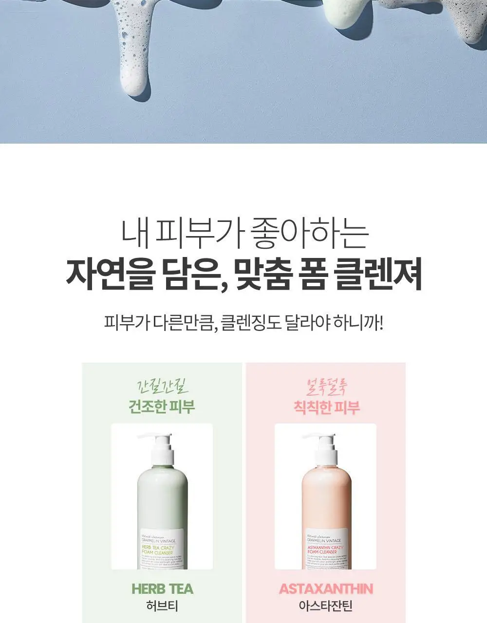 그레이멜린 센텔라 크레이지 폼 클렌저 500ml 상세페이지 9