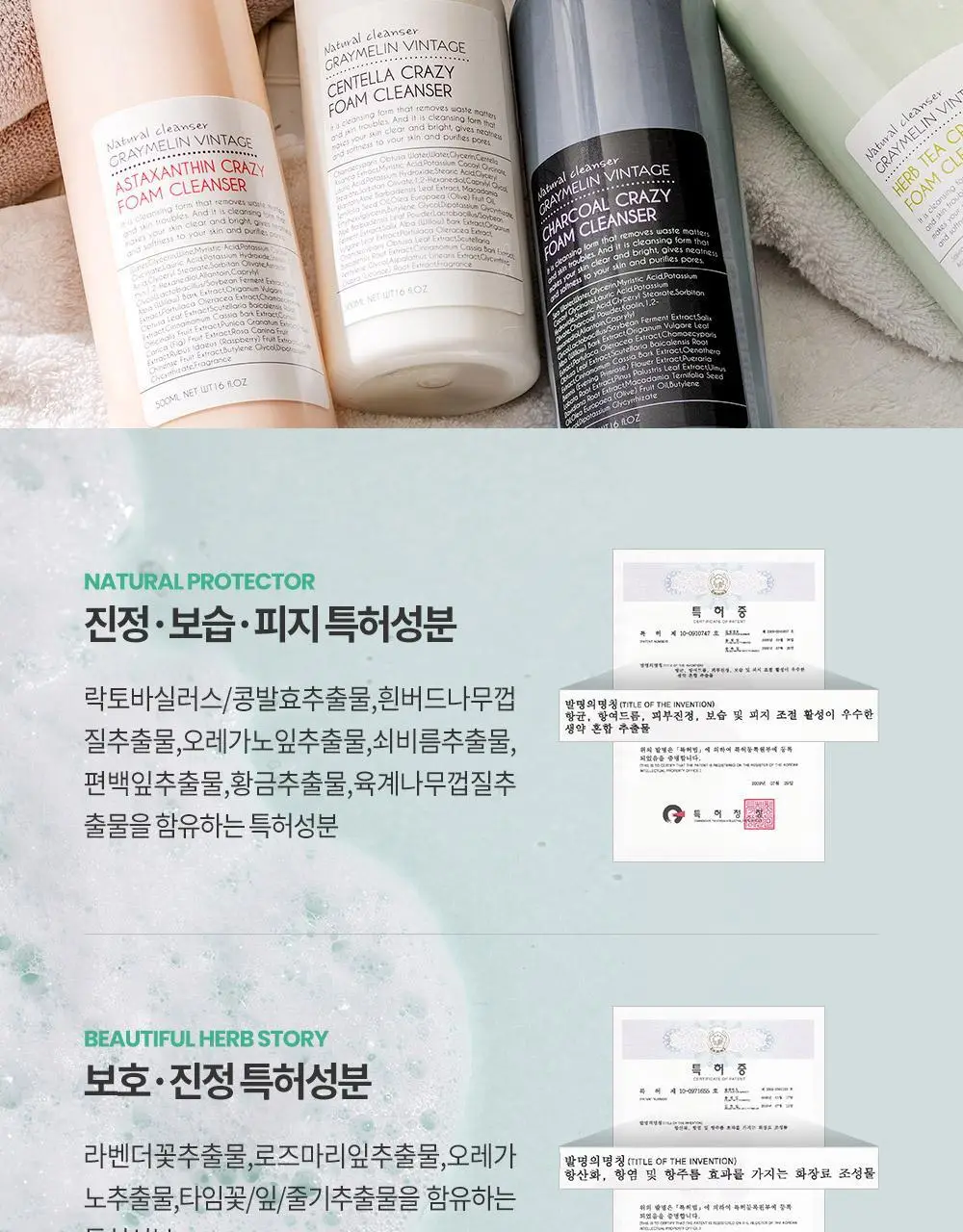 그레이멜린 센텔라 크레이지 폼 클렌저 500ml 상세페이지 14