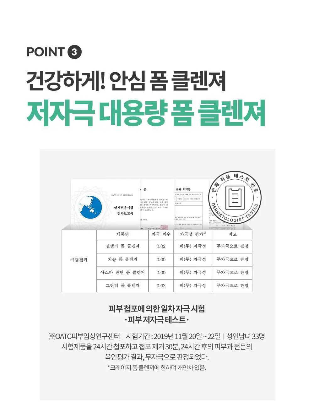 그레이멜린 센텔라 크레이지 폼 클렌저 500ml 상세페이지 16