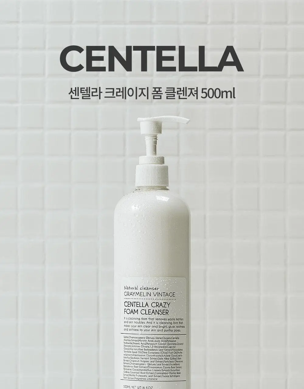 그레이멜린 센텔라 크레이지 폼 클렌저 500ml 상세페이지 18