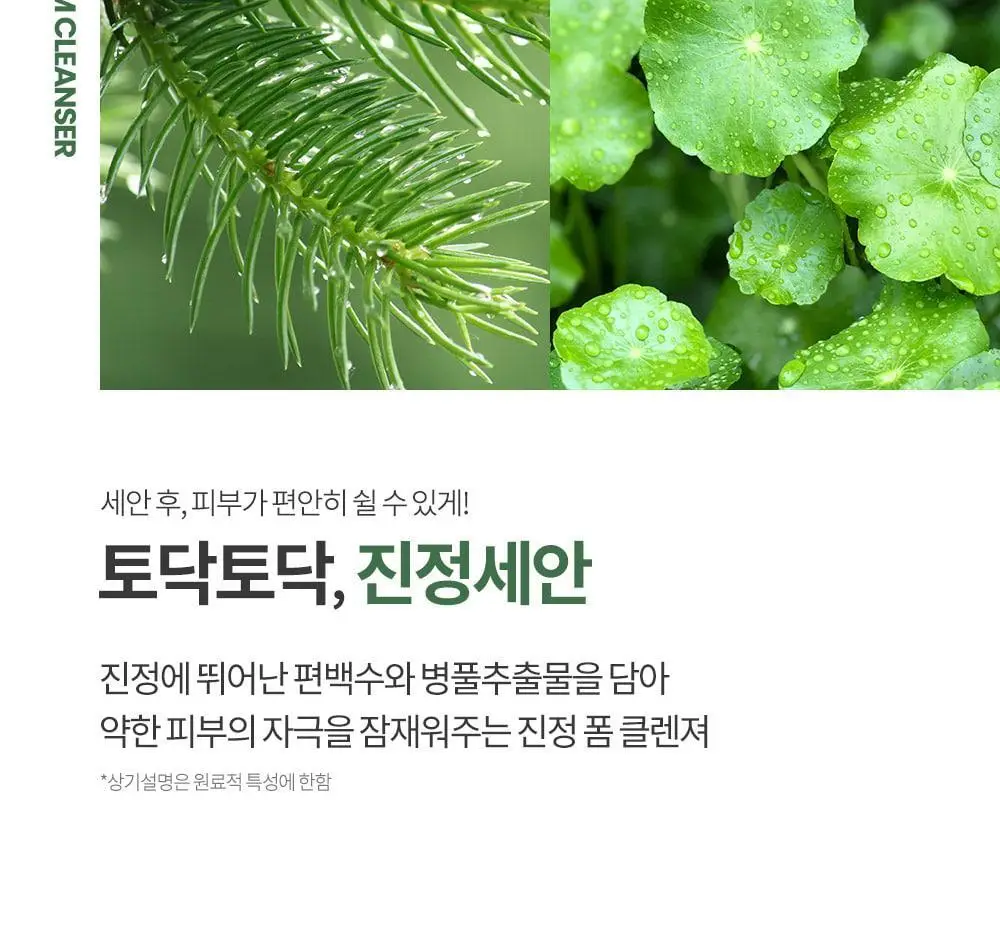 그레이멜린 센텔라 크레이지 폼 클렌저 500ml 상세페이지 20