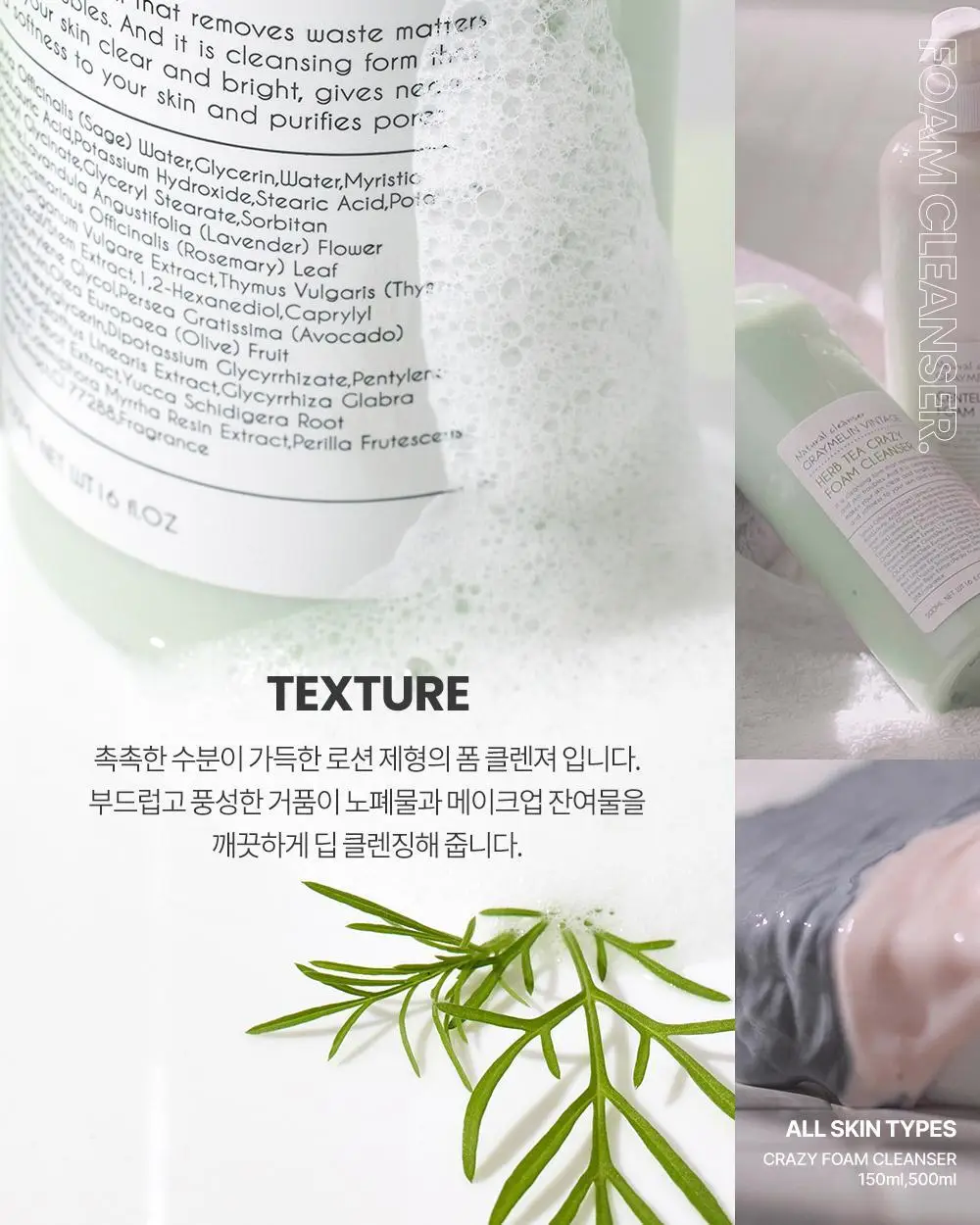 그레이멜린 센텔라 크레이지 폼 클렌저 500ml 상세페이지 21