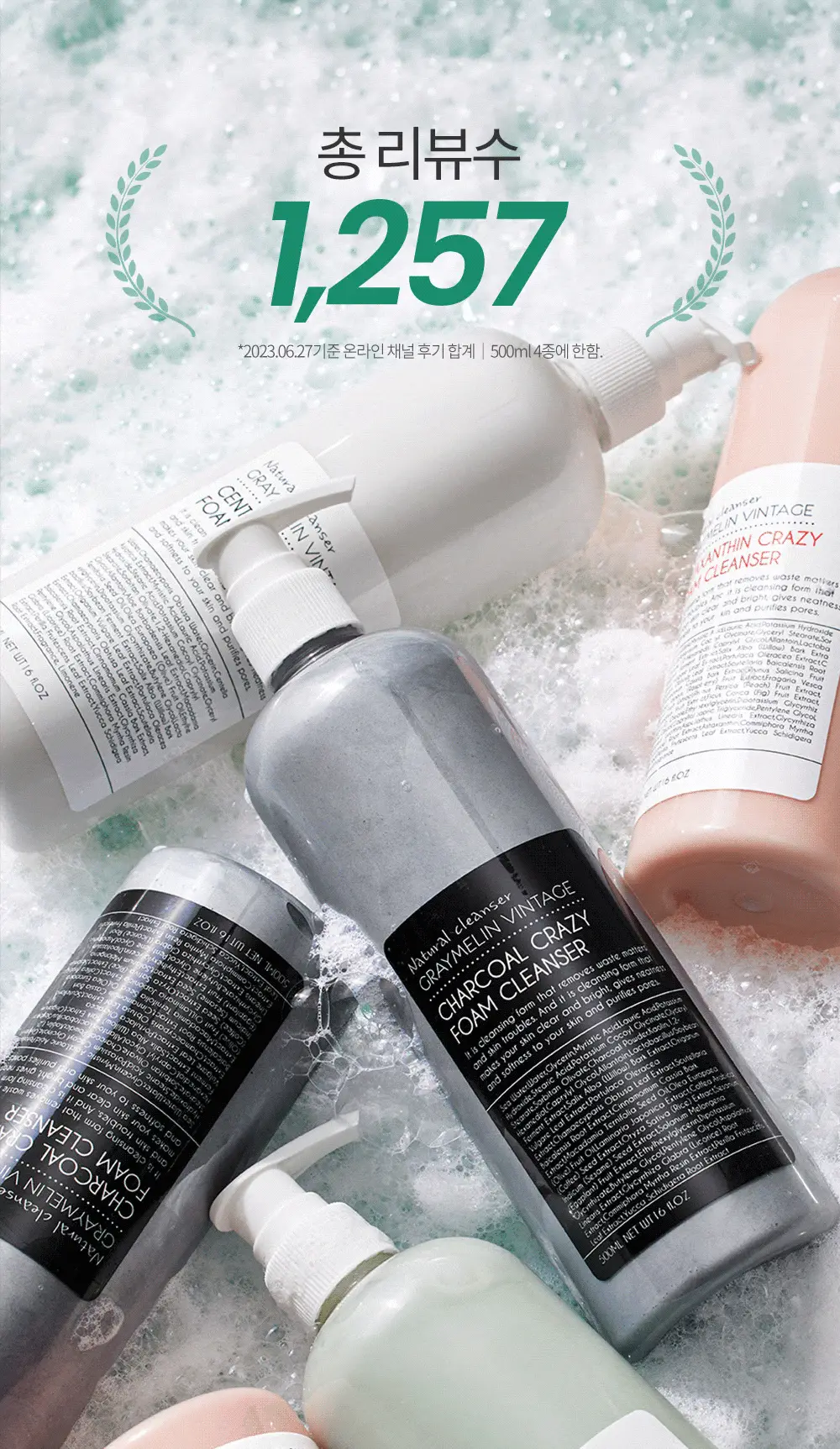 그레이멜린 아스타잔틴 크레이지 폼 클렌저 500ml 상세페이지 1