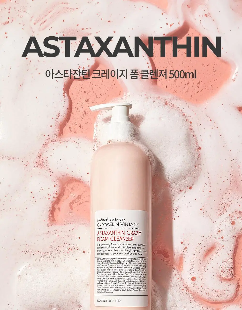 그레이멜린 아스타잔틴 크레이지 폼 클렌저 500ml 상세페이지 18