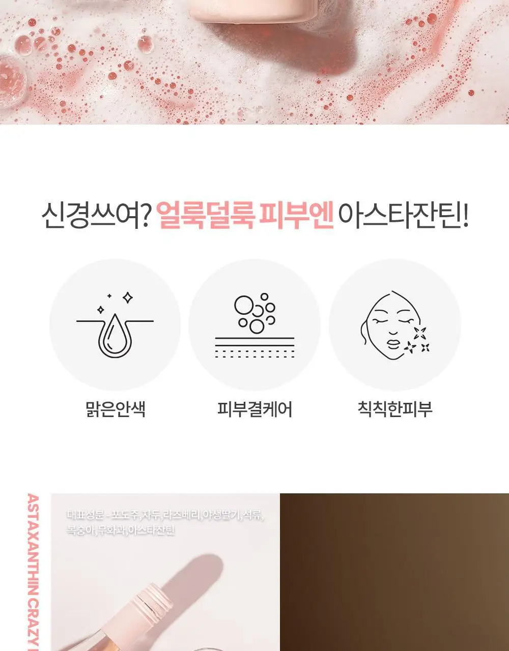 그레이멜린 아스타잔틴 크레이지 폼 클렌저 500ml 상세페이지 19