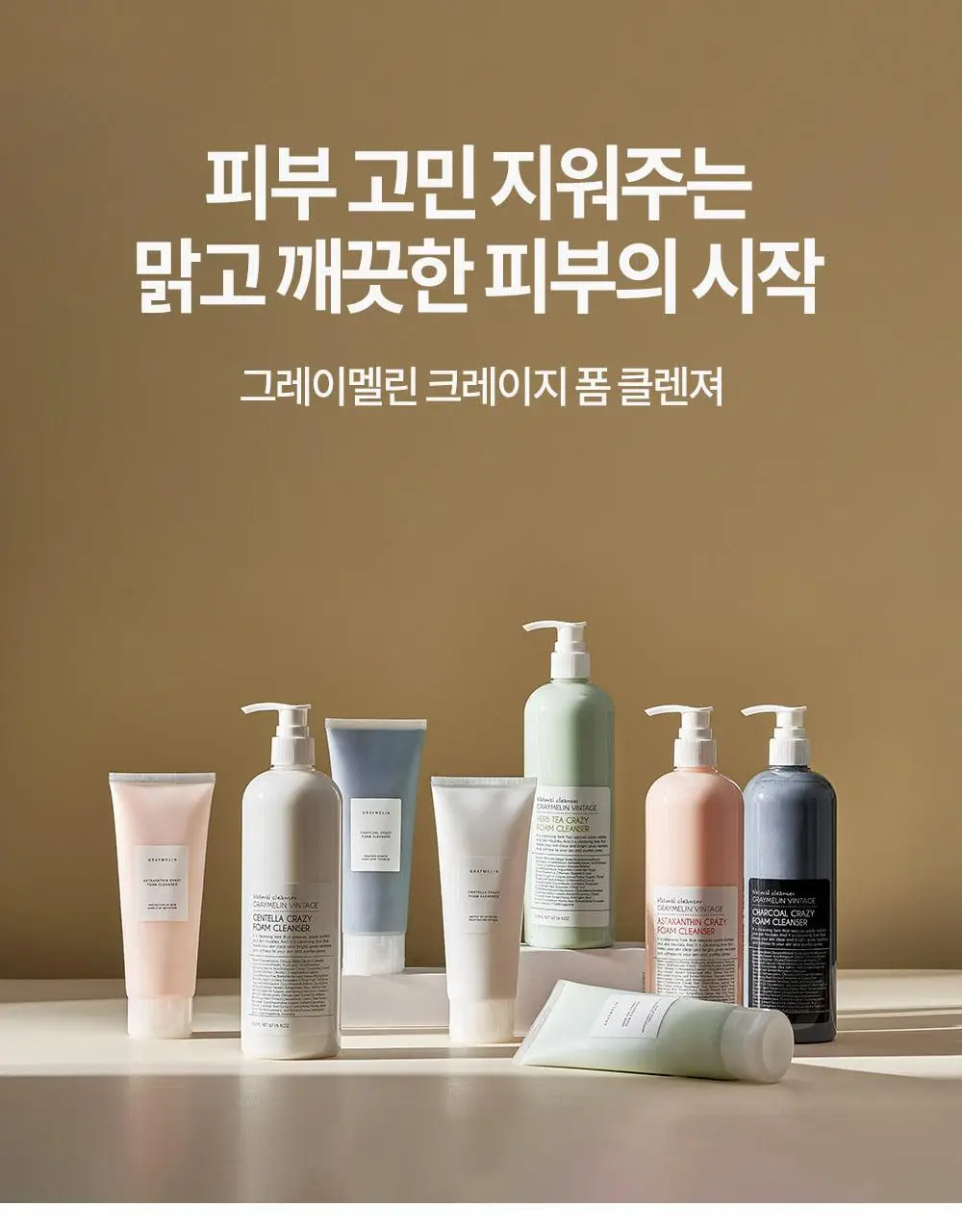 그레이멜린 아스타잔틴 크레이지 폼 클렌저 500ml 상세페이지 24