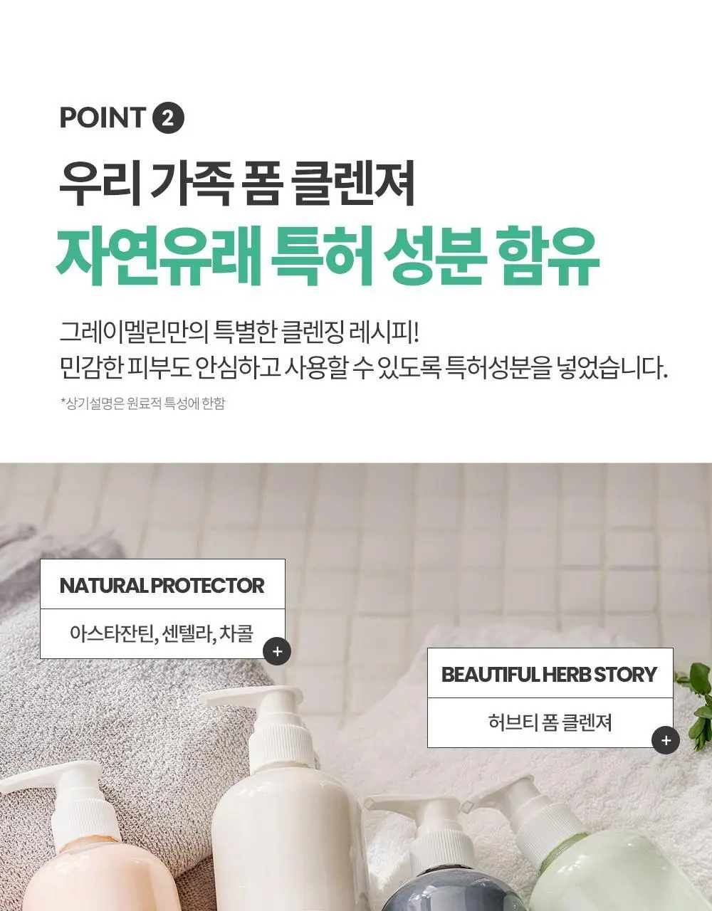 그레이멜린 차콜 크레이지폼 클렌저 500ml 상세페이지 13