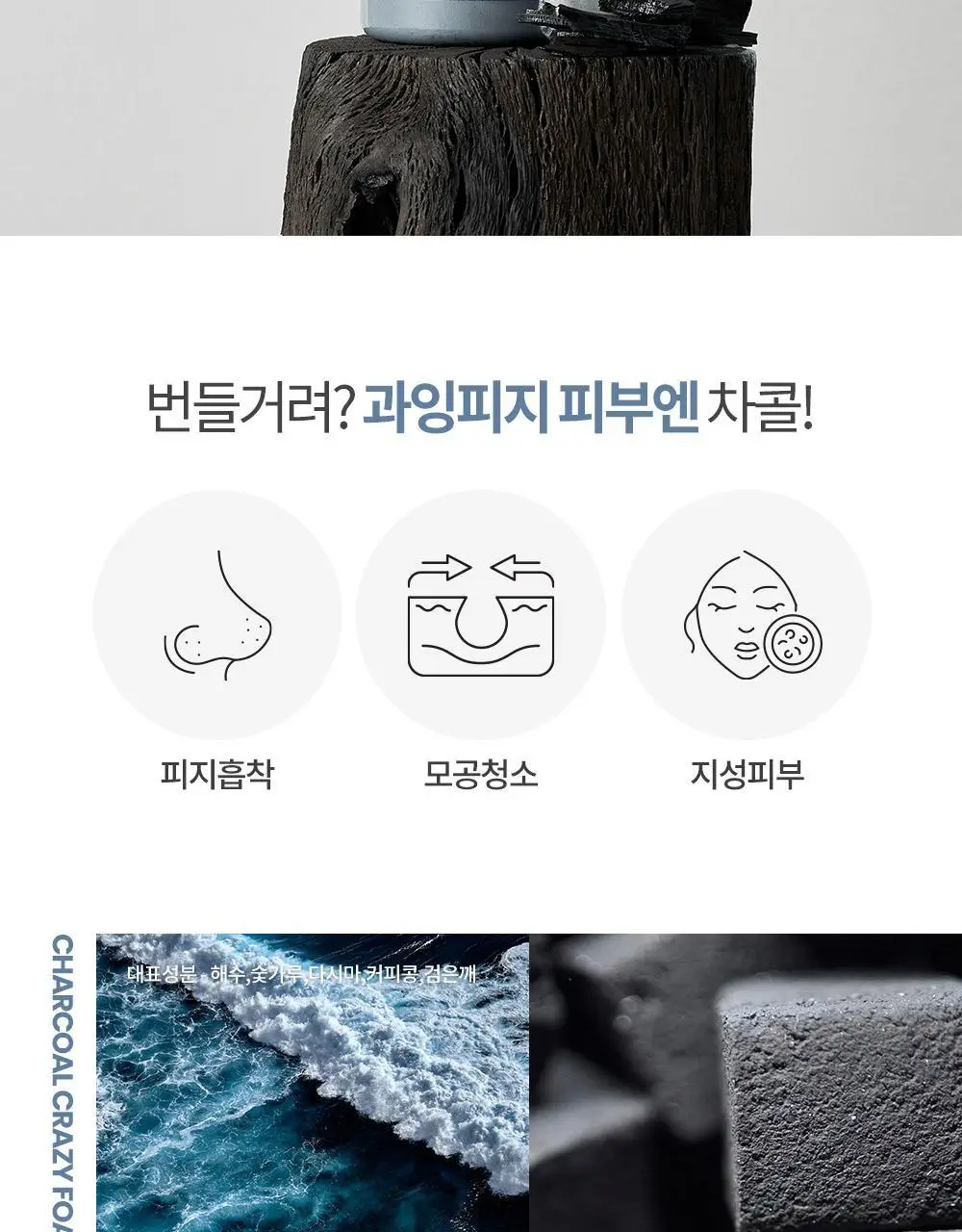 그레이멜린 차콜 크레이지폼 클렌저 500ml 상세페이지 19