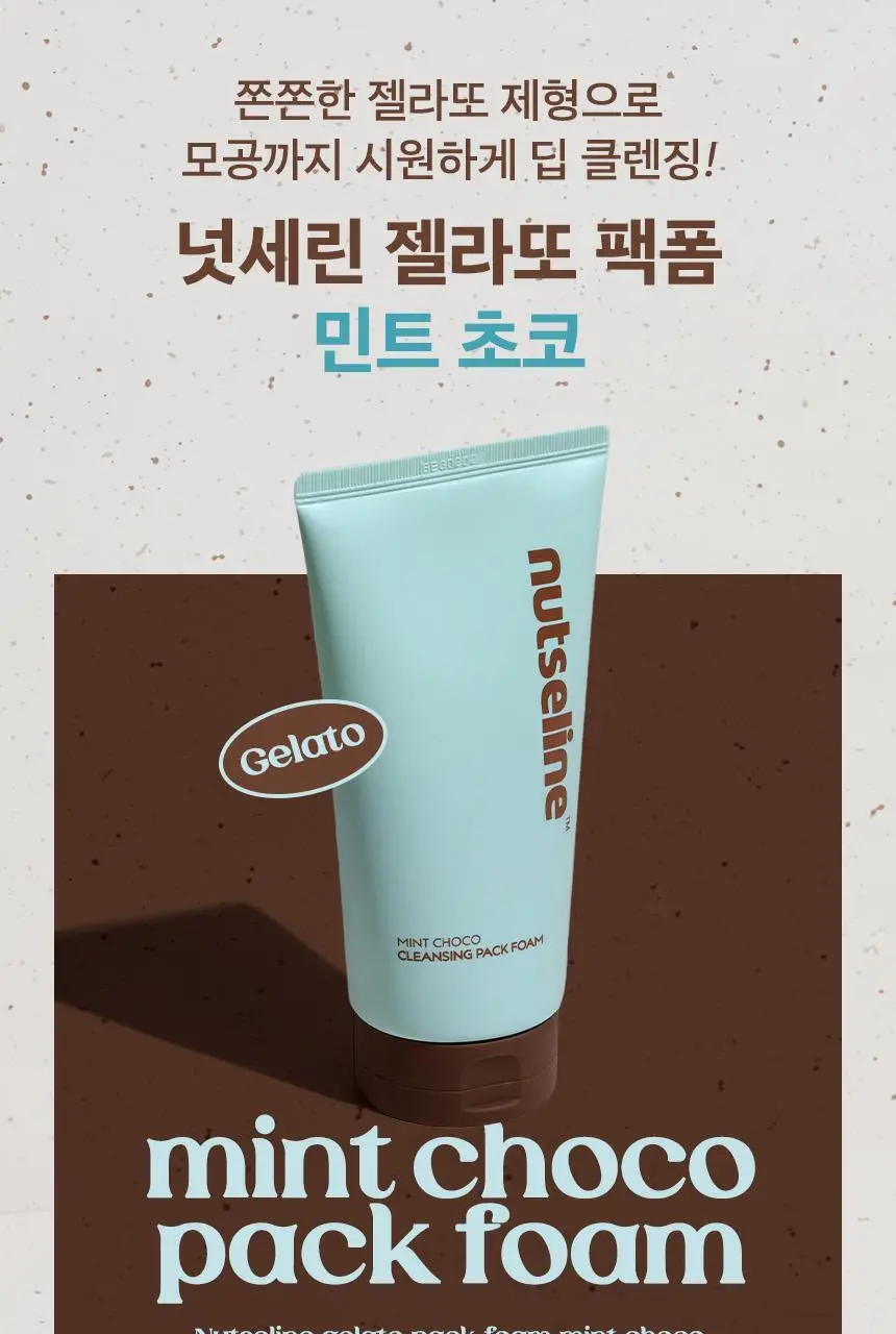 넛세린 민트 초코 클렌징 팩 폼 130g 상세페이지 2