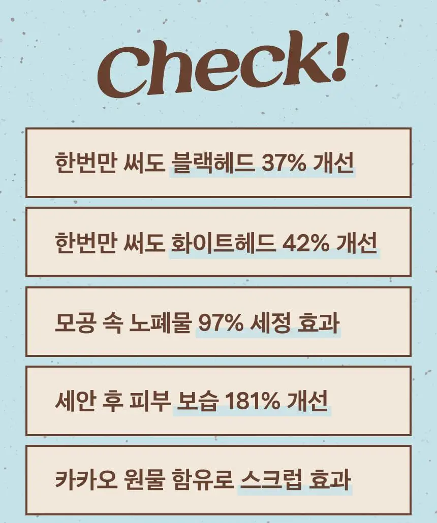 넛세린 민트 초코 클렌징 팩 폼 130g 상세페이지 4