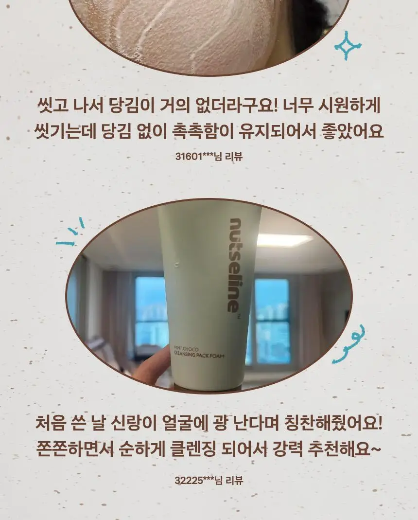 넛세린 민트 초코 클렌징 팩 폼 130g 상세페이지 6