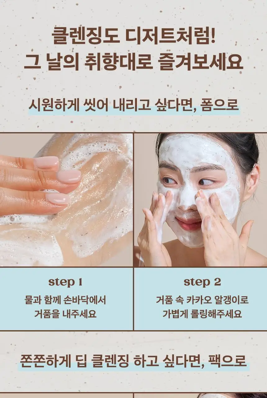 넛세린 민트 초코 클렌징 팩 폼 130g 상세페이지 24