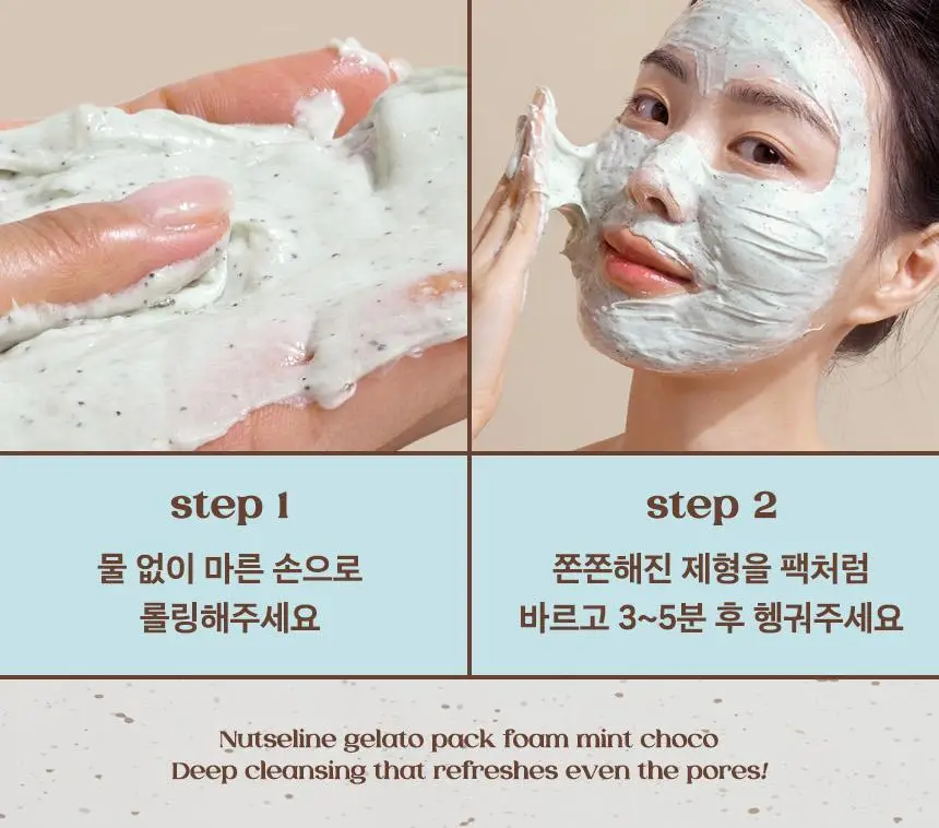 넛세린 민트 초코 클렌징 팩 폼 130g 상세페이지 25