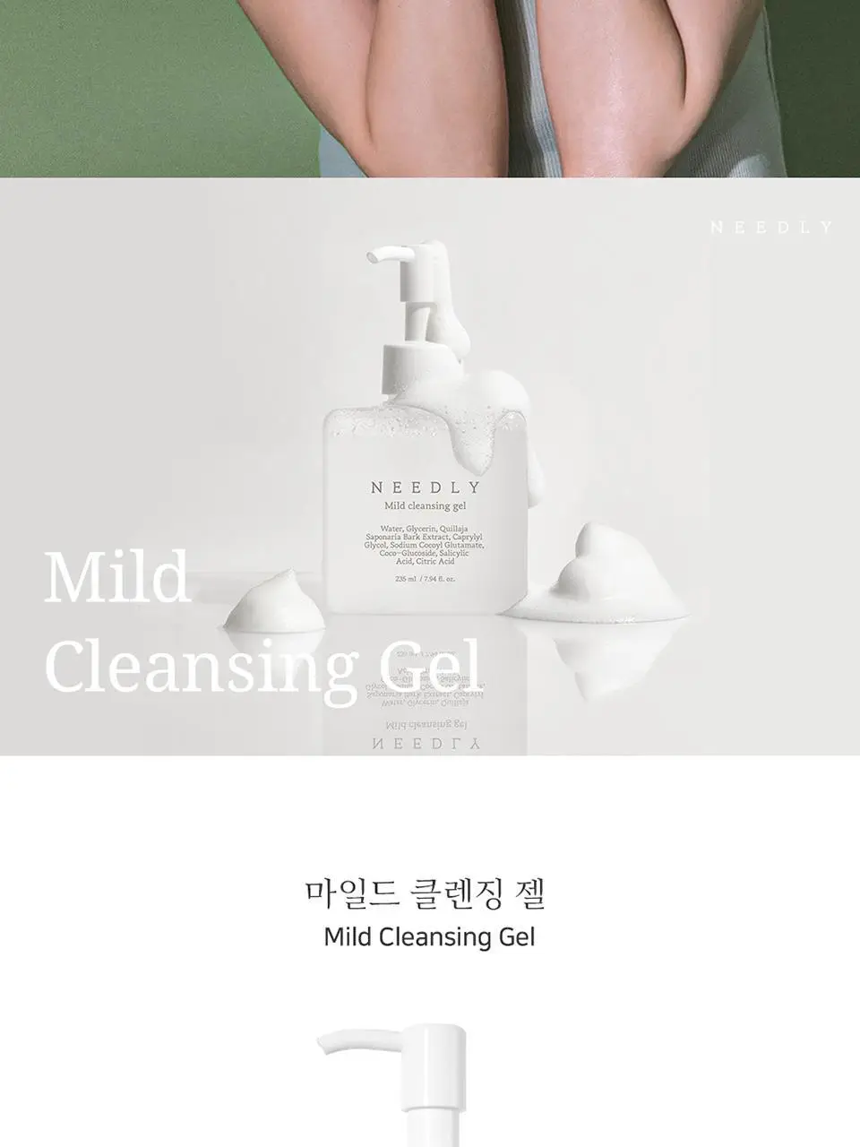 니들리 마일드 클렌징 젤 235ml 상세페이지 2