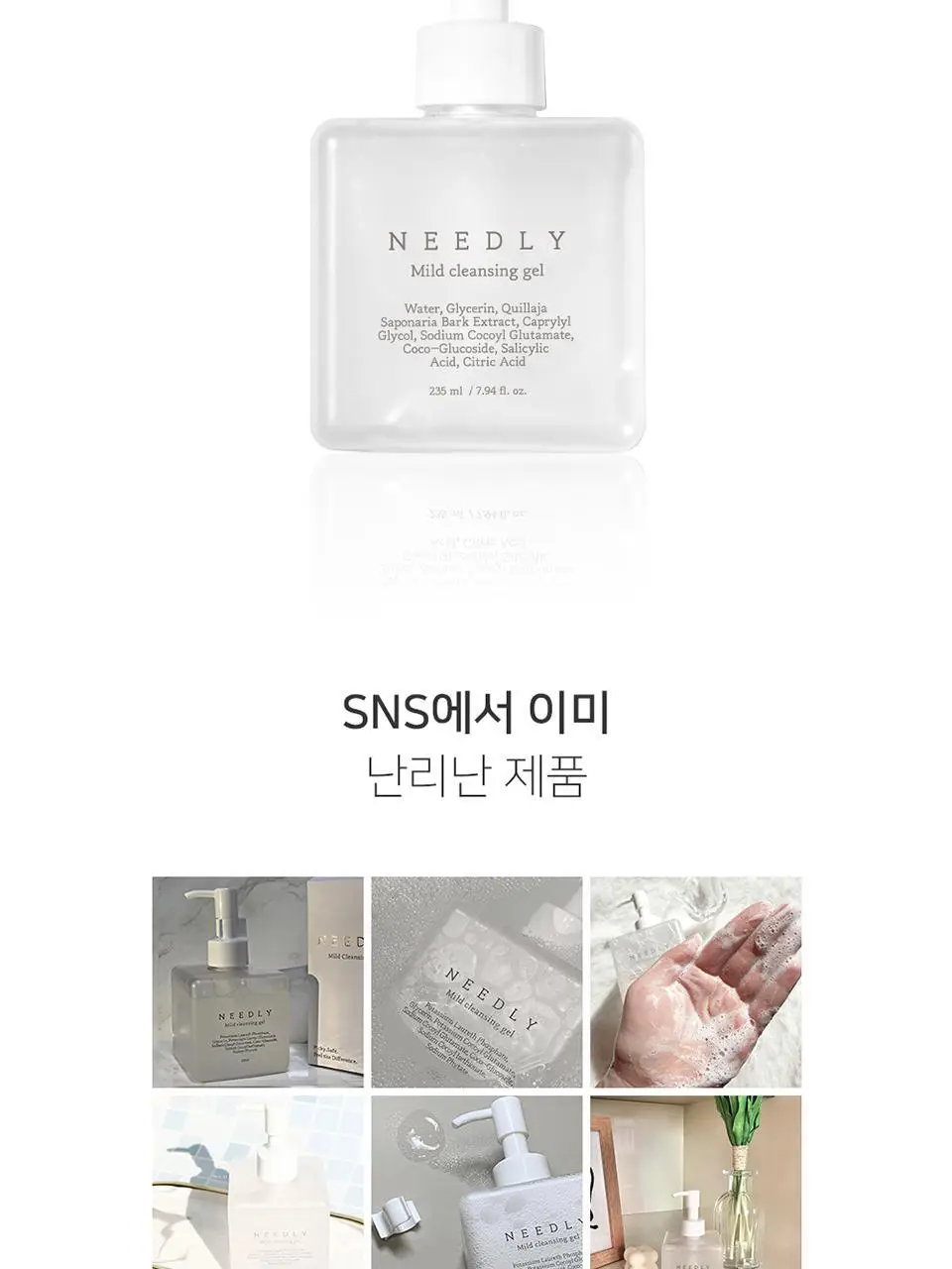 니들리 마일드 클렌징 젤 235ml 상세페이지 3