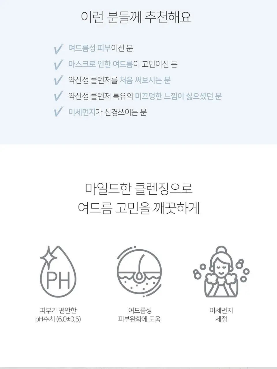 니들리 마일드 클렌징 젤 235ml 상세페이지 6